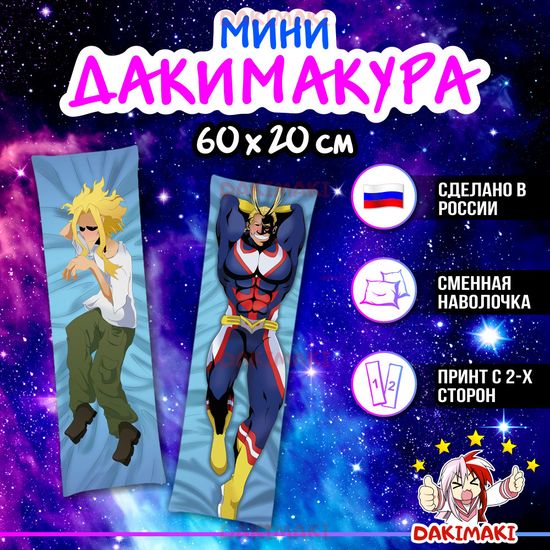 Мини дакимакура Всемогущий из Моя геройская академия арт. M0361, 60х20 см