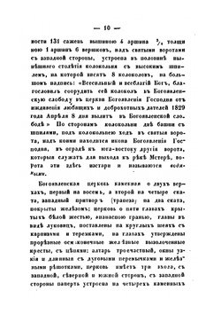 Богоявленская слобода Мстера. Владимирской губернии, Вязниковского уезда.История ее, древности, статистика и этнография | И. Голышов