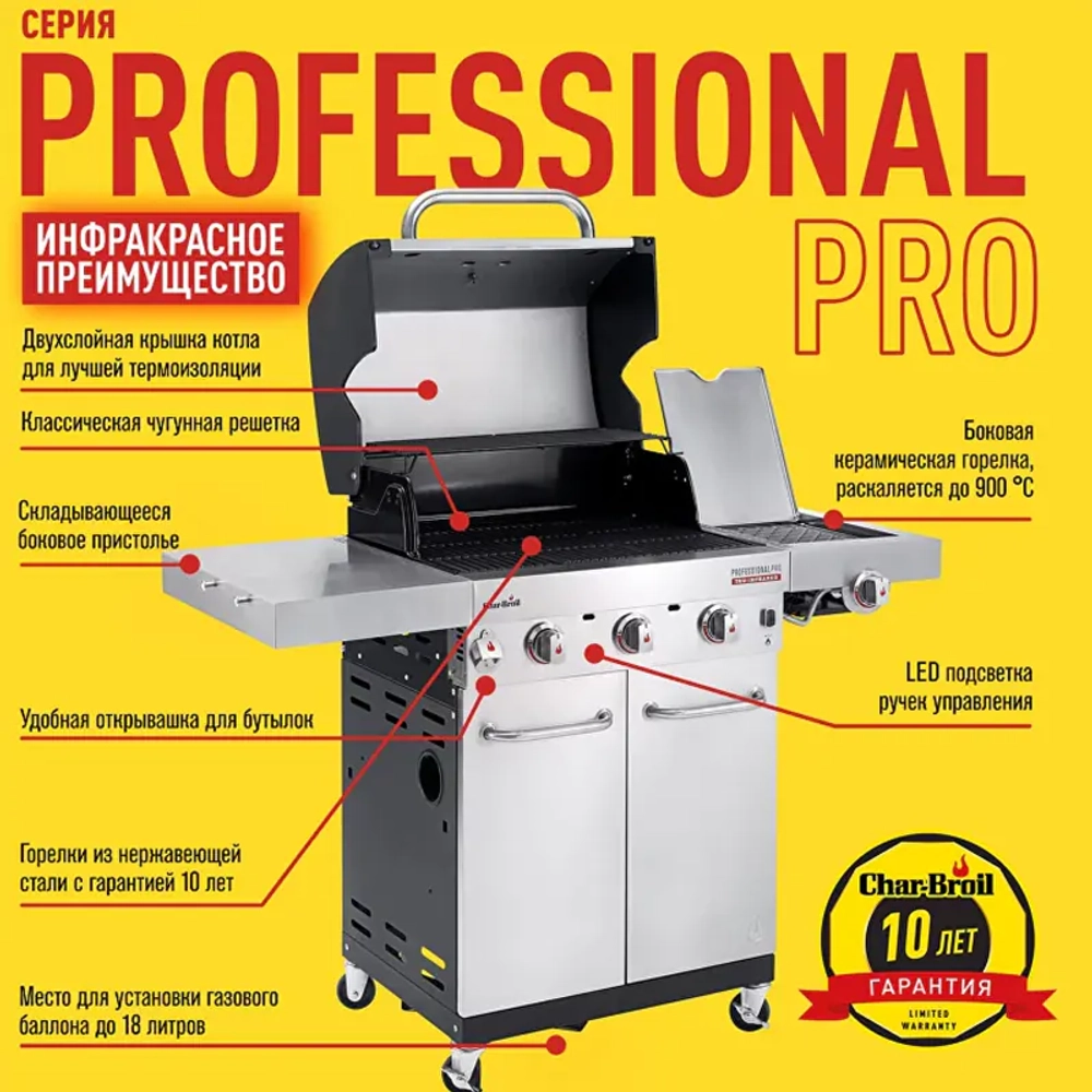 Char-Broil Professional Pro 3S газовый гриль 468963021