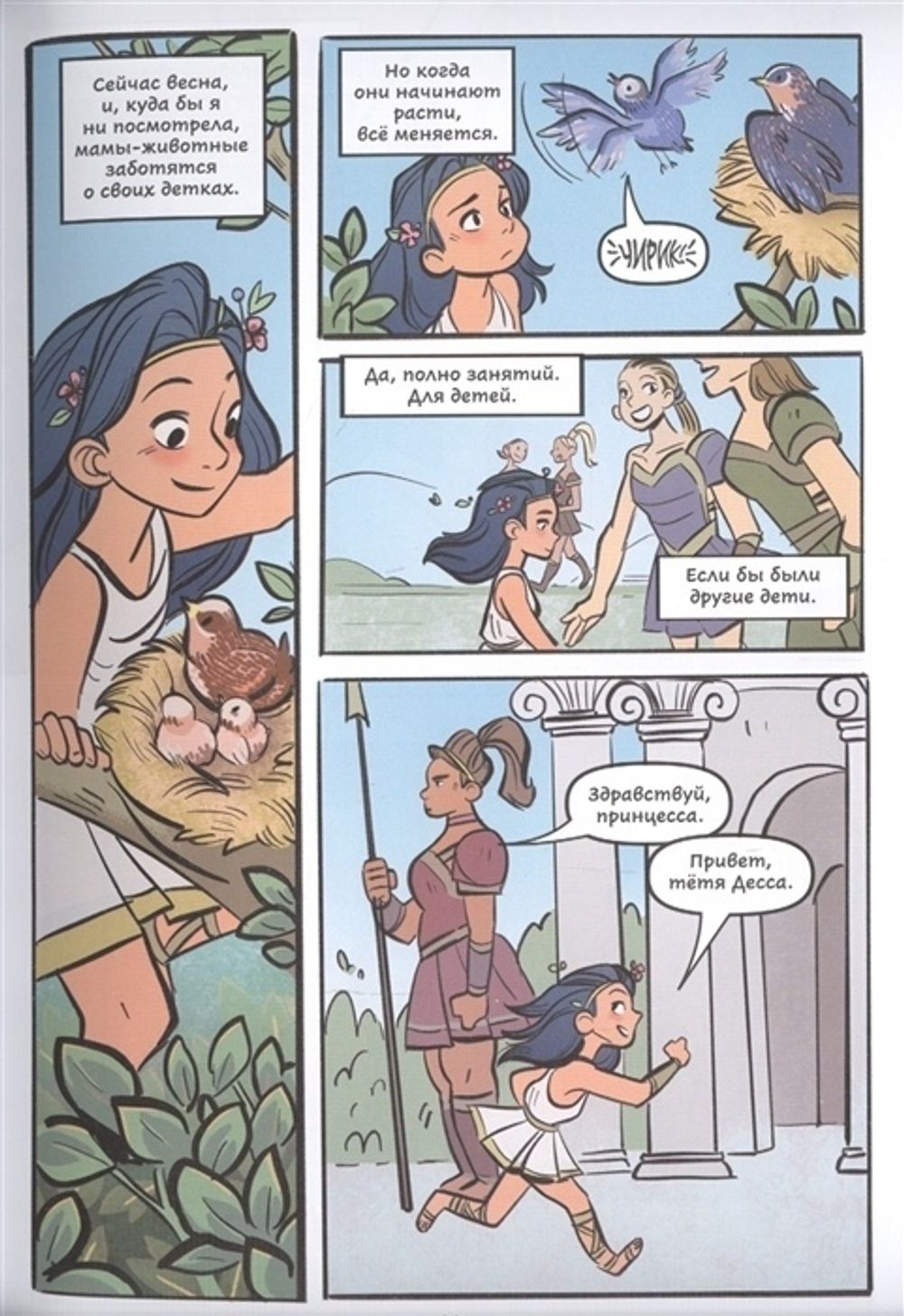 Комикс Диана, принцесса Амазонок