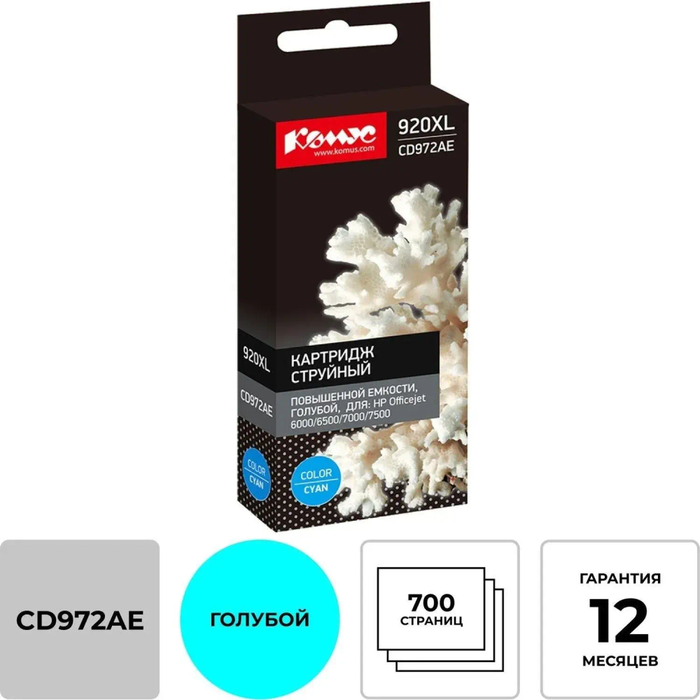 Картридж струйный Комус 920XL CD972AE гол. пов.емк. для HP OJ6000