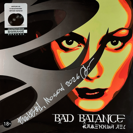 Bad Balance Каменный Лес  (Signed)