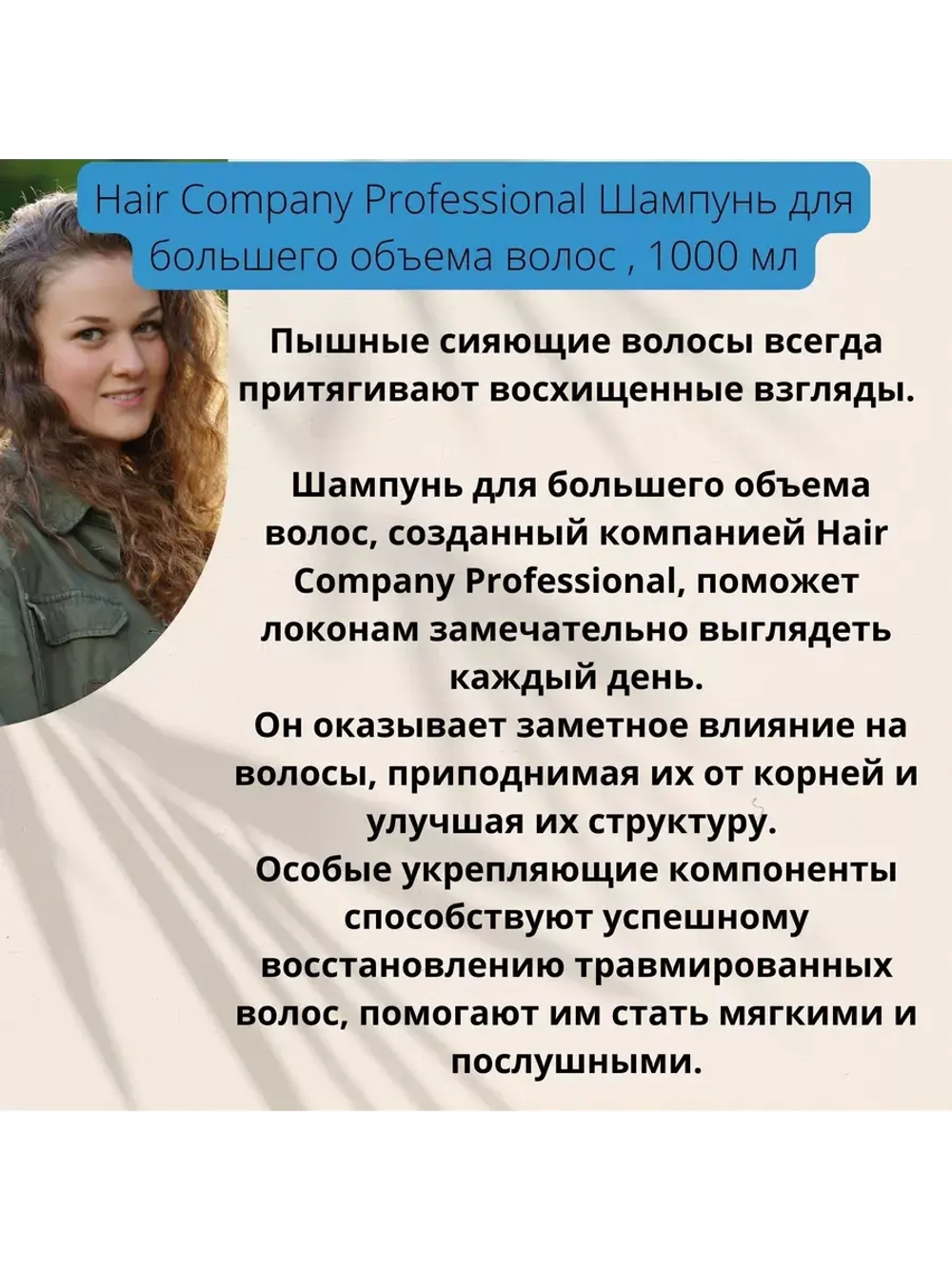 Шампунь для большего объема волос
