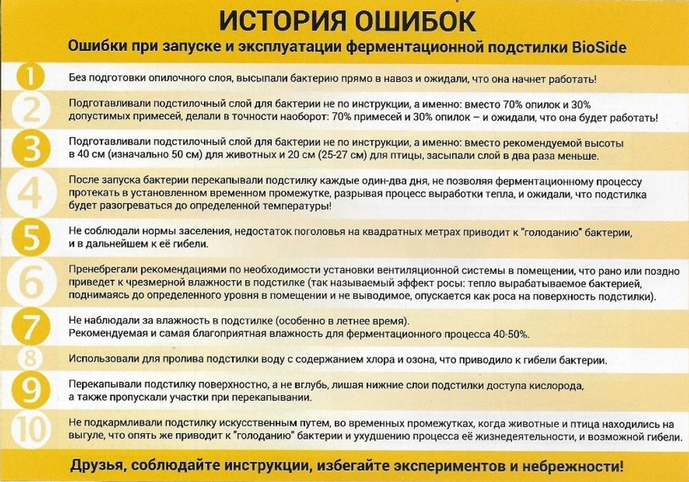 Бактерии для подстилки Biolatic Multi-25, 1 кг