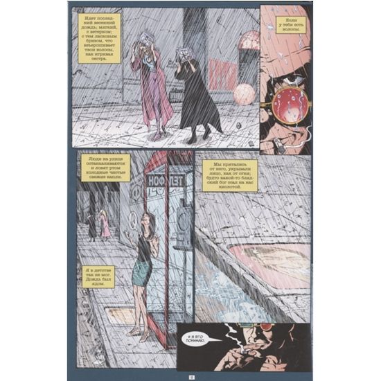 Трансметрополитен. Кн.3. Одинокий город. Око за око. Ненавижу эту дыру