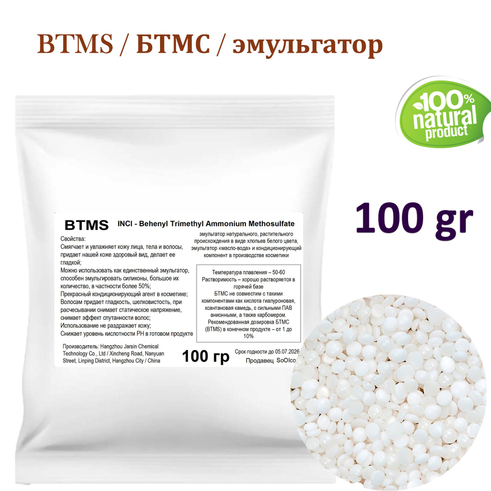 BTMS / БТМС / эмульгатор