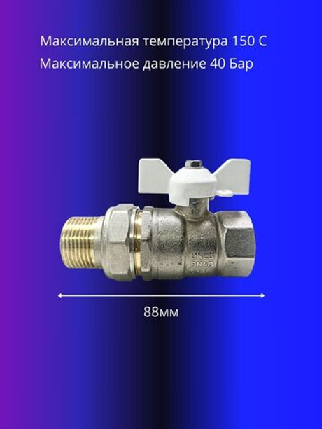 Кран шаровый 3/4 с американкой латунь