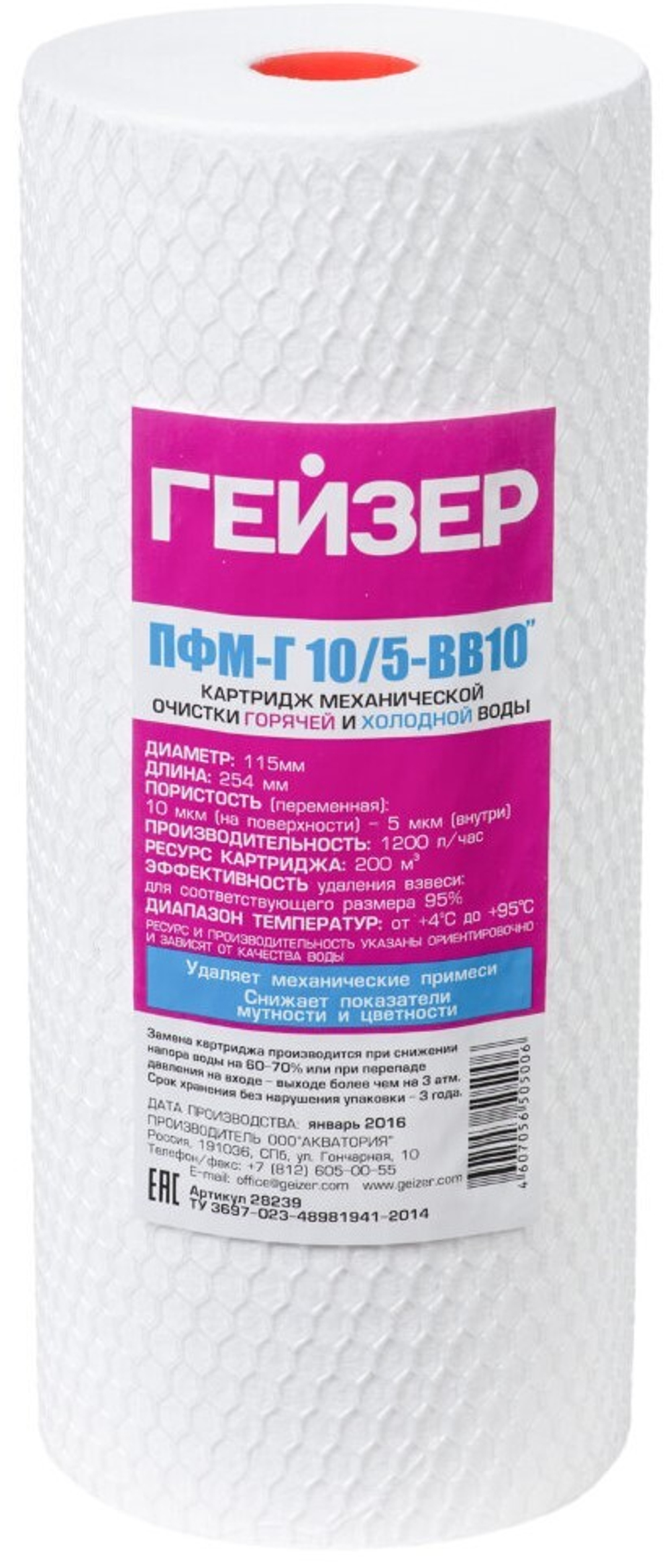 Картридж для гор. воды (ватный) ПФМ-Г 10/5-10ВВ  ГЕЙЗЕР (20/1шт)