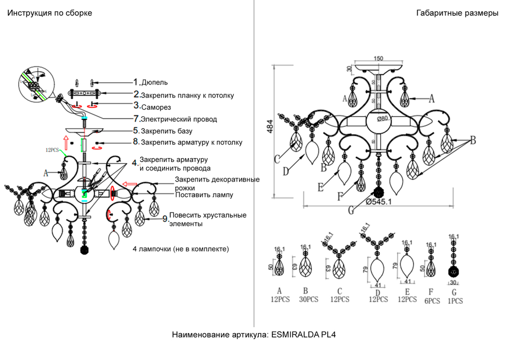 Светильник потолочный Crystal Lux ESMIRALDA PL4 GOLD