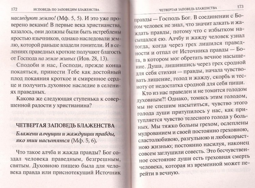 Опыт построения исповеди. Архимандрит Иоанн (Крестьянкин)