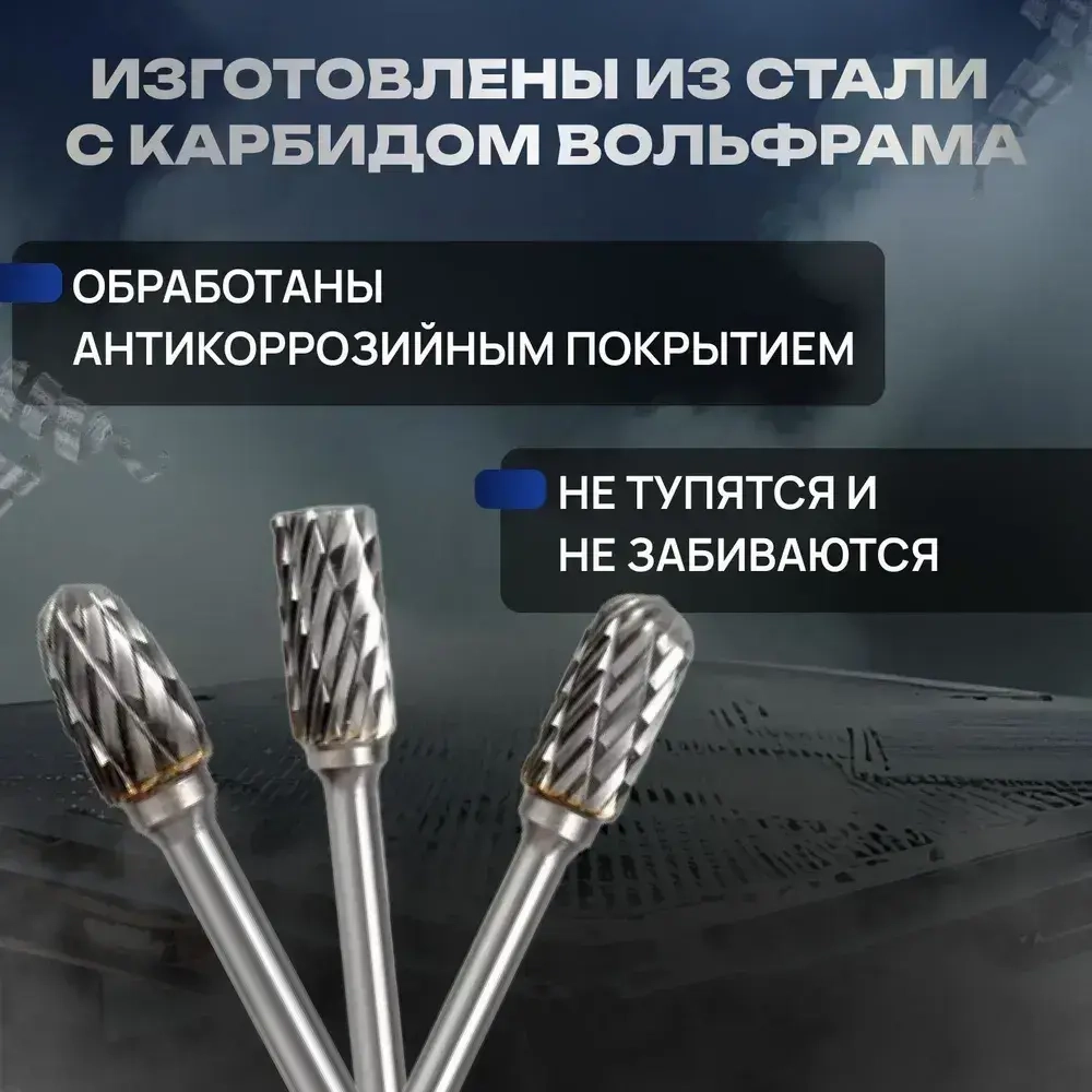 Набор твердосплавных борфрез 10 штук, шарошка по металлу, фреза по металлу для дрели