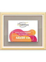 Рамка для постера и фотографий 45x50