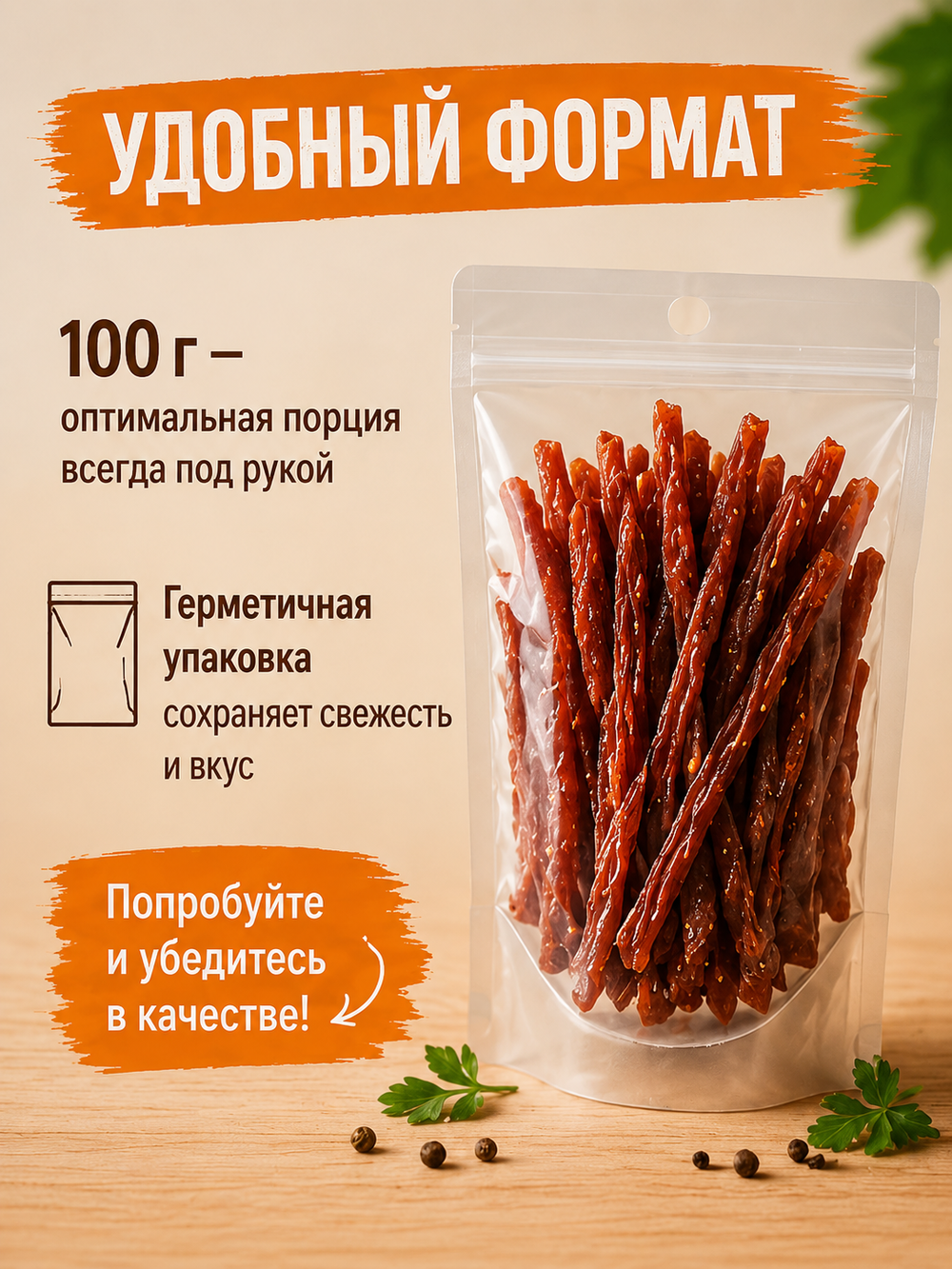 Мясная соломка из курицы 100г