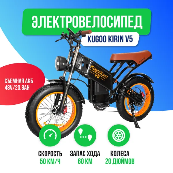 Электровелосипед Kugoo Kirin V5 (48V/20.8AH) фото №2