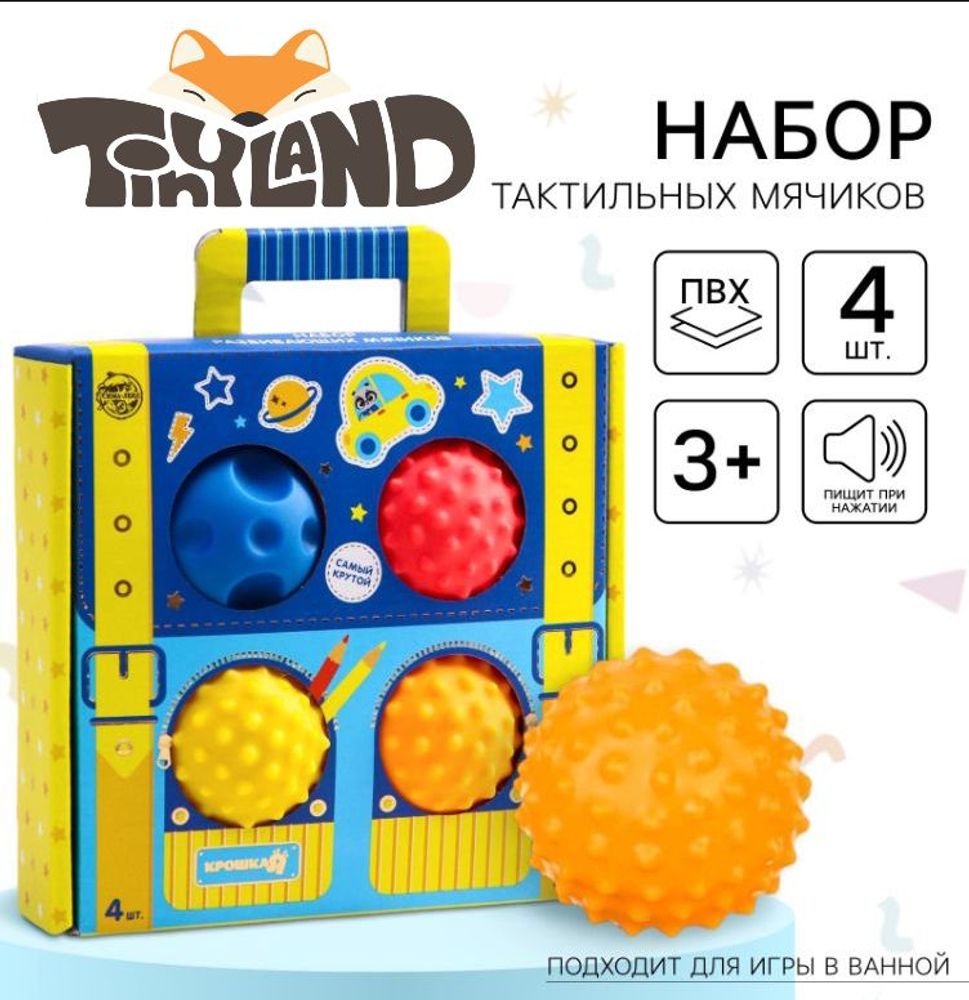 Развивающие тактильные мячики "Чемоданчик"