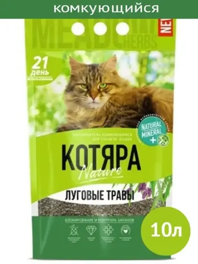 Наполнитель комкующийся для кошек пакет 4,2кг