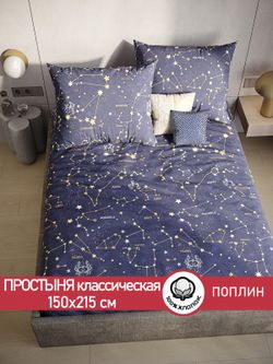 Простынь поплин Сказка "Созвездия" 150x215 см