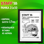 Рамка 21х30 см небьющаяся багет 17 мм МДФ под дерево STAFF "Carven" черная (5 штук в упаковке)