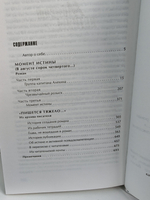 Владимир Богомолов. Сочинения в 2-х томах. Том 1: Момент истины (В августе сорок четвертого )