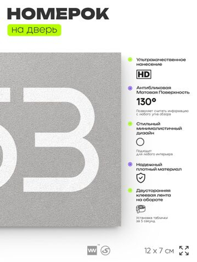 Номер на дверь 253, табличка на дверь для офиса, квартиры, кабинета, аудитории, склада, серая 120х70 мм, Айдентика Технолоджи