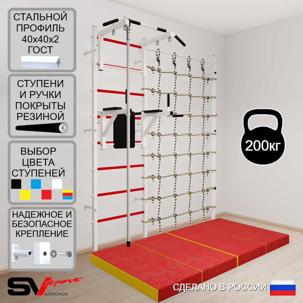 Шведская стенка Sv Sport 57040 (Турник стандарт/Брусья/Канат/Мат 2м/Канатный лаз)