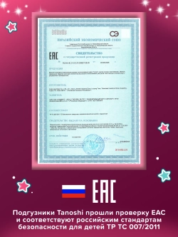 Подгузники Tanoshi L (8-13 кг) 54 шт.