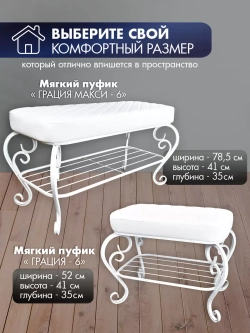 Банкетка в прихожую Грация Макси-6