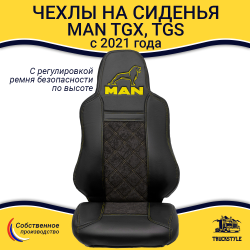 Чехлы сидений для грузовиков MAN TGX, TGS с 2021 года (c регулировкой ремня безопасности водителя по высоте). Черный цвет, желтая стежка. Экокожа, ромб - 2шт