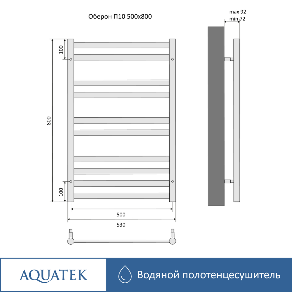 Полотенцесушитель водяной Aquatek (Акватек) Оберон П10 500х800 мм, подключение нижнее/диагональное, сверхпрочная пищевая нержавеющая сталь AISI 304L, гарантия 10 лет