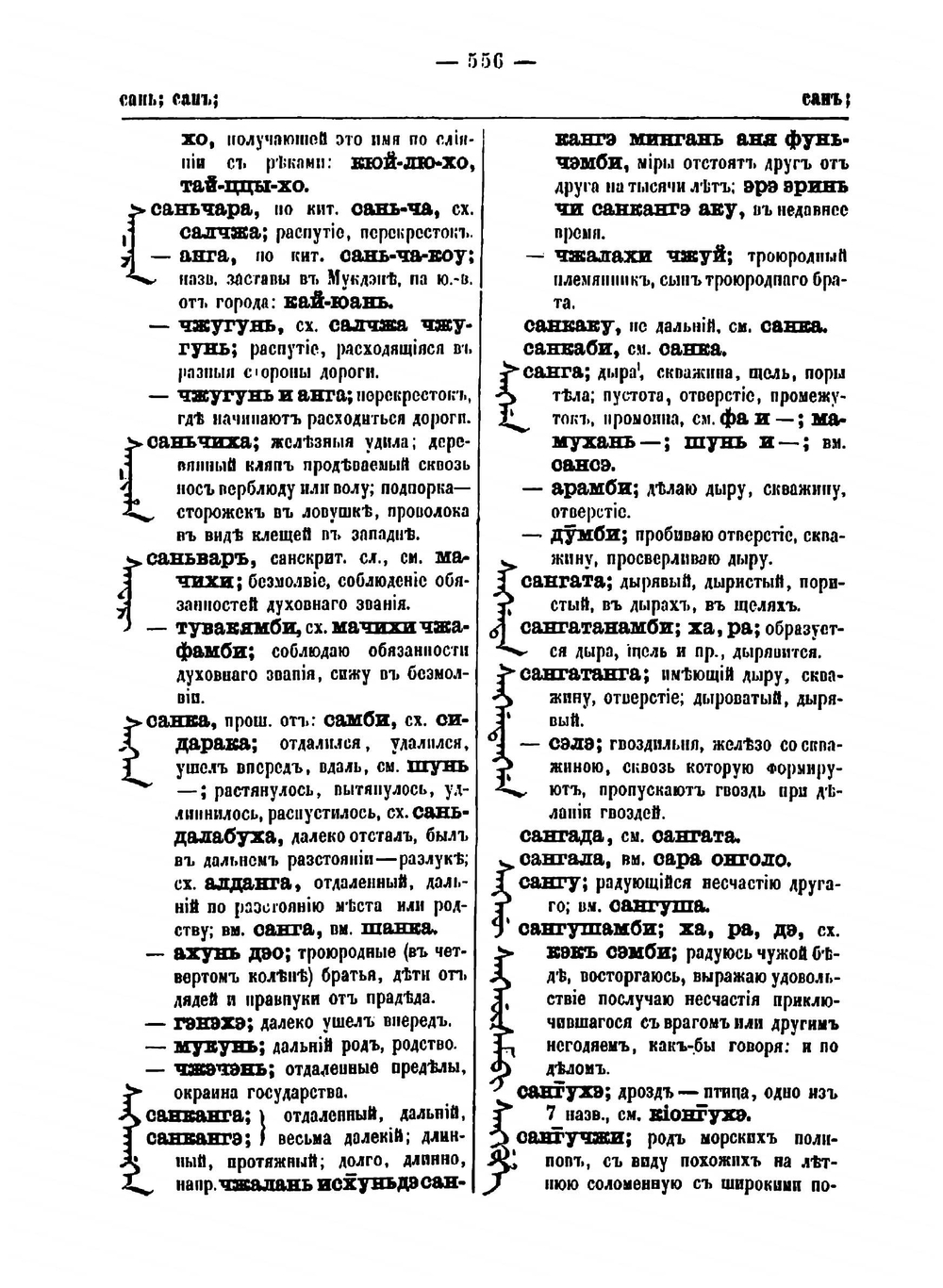 Полный манчжурско-русский словарь, составленный преподавателем манчжурского языка при Императорском С.-Петербургском университете, действительным статсоветником Иваном Захаровым. Том 2 | Захаров Иван Ильич