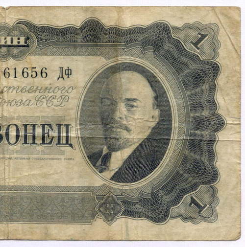 Билет Госбанка 1 червонец 1937 год 261656 ДФ. VG (надпись)