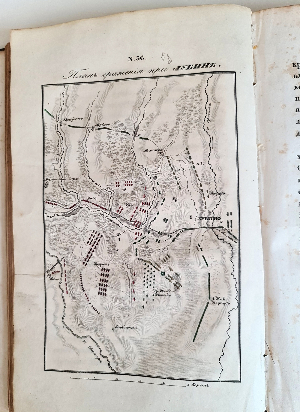 "Описание Отечественной войны в 1812 году. Часть 2". Александр Иванович Михайловский-Данилевский. 1839 г.