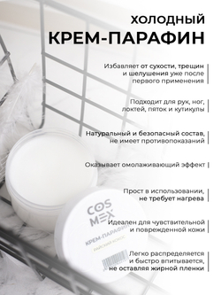 Набор The Act скраб для тела кокос + крем парафин кокос Cosmex