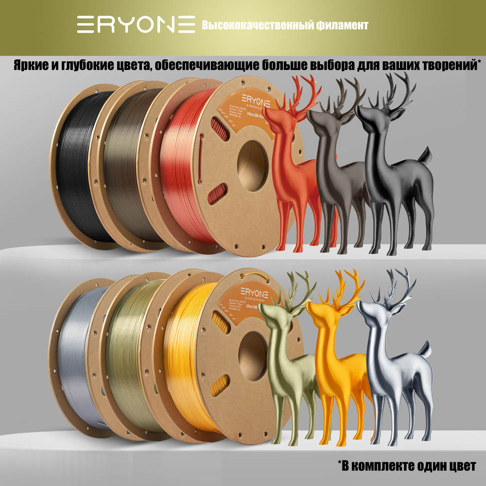 Пластик Eryone Ultra Silk PLA 1.75mm 1kg Bronze