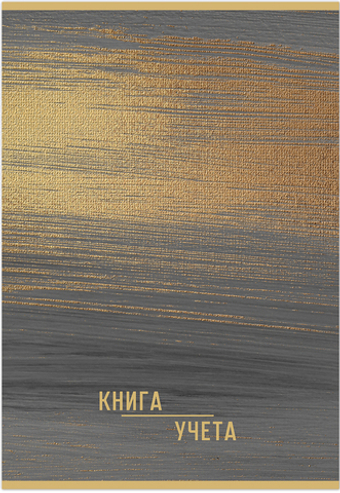 Книга учета ОФИСНАЯ 96 л. на скрепке (скобе) цветная обложка мелованный картон