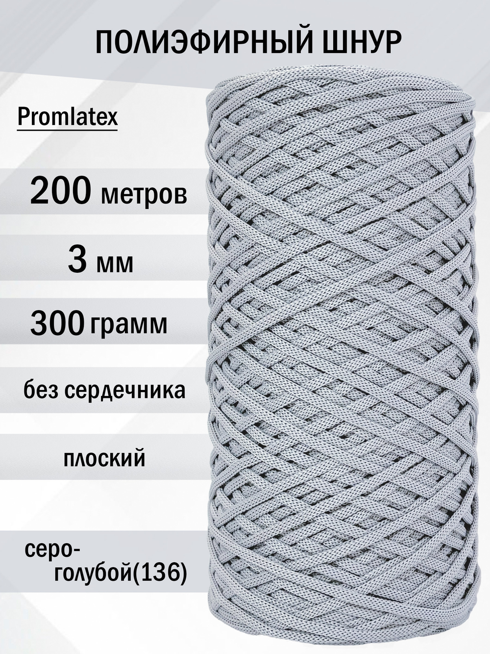 пэш-3-200-серо-голубой(136)