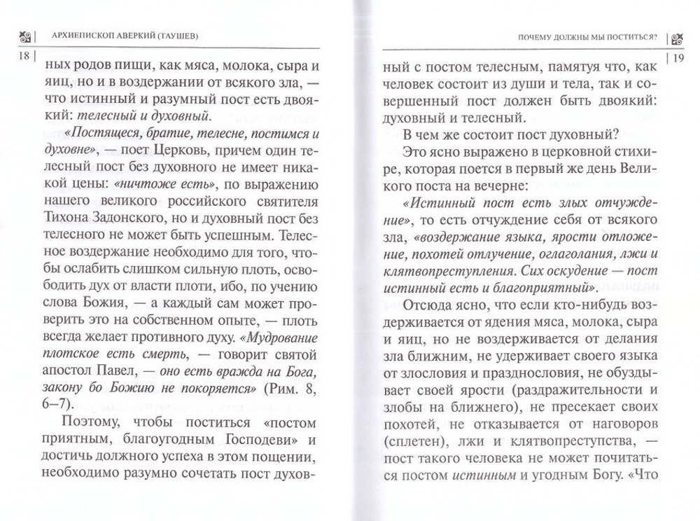 Комплект на Великий пост