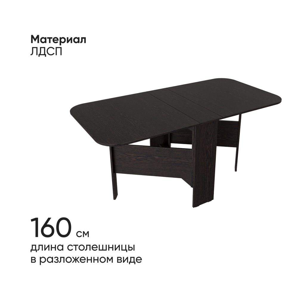 Стол-книжка Т1 80х23х75 венге цаво Дисконт (Невозвратный товар!)