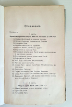 "Осада и взятие Риги". Подполковник Генерального Штаба В.Г.Болдырев. 1910г. - антикварное издание