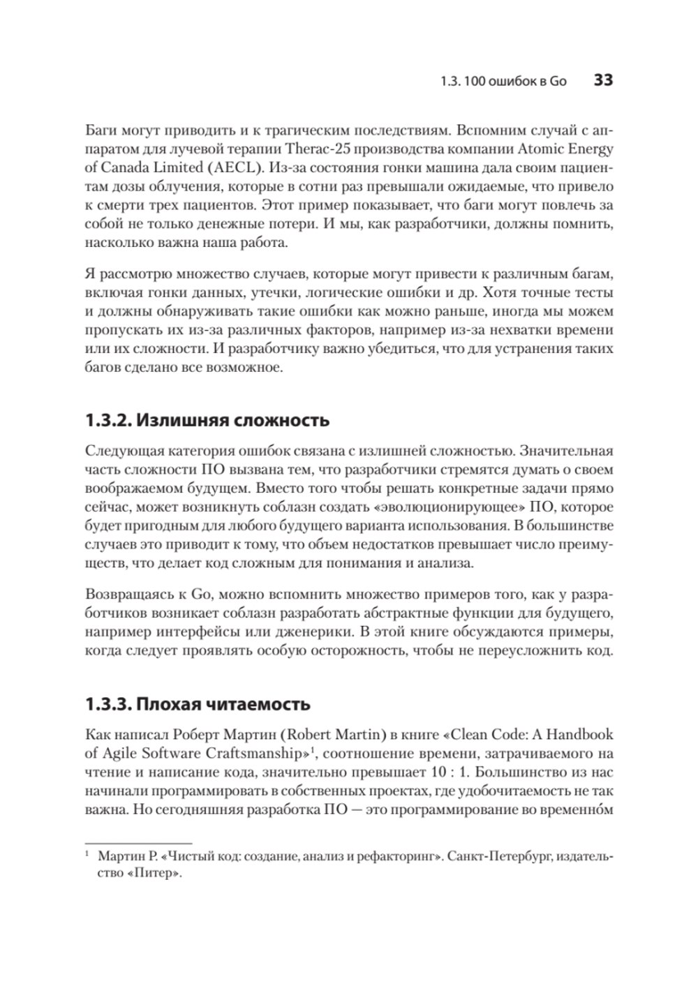 100 ошибок Go и как их избежать