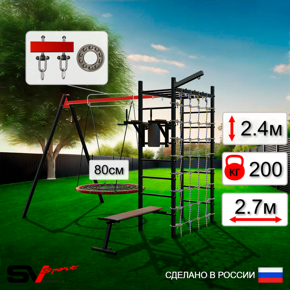 Уличный спортивно-игровой комплекс Sv Sport У3463П1 (Брусья/Скамья/Гнездо 80см/Подвесы на подш/Кронш бокс/Сетка)