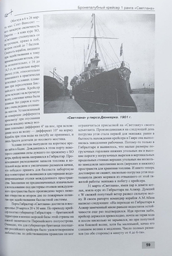 Бронепалубный крейсер I ранга "Светлана" (1893-1905)