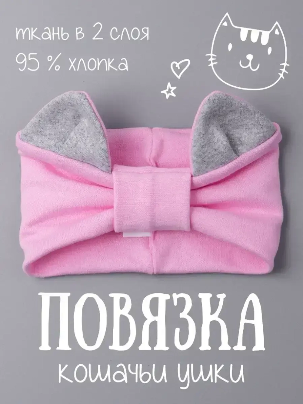 Повязка на голову для девочки