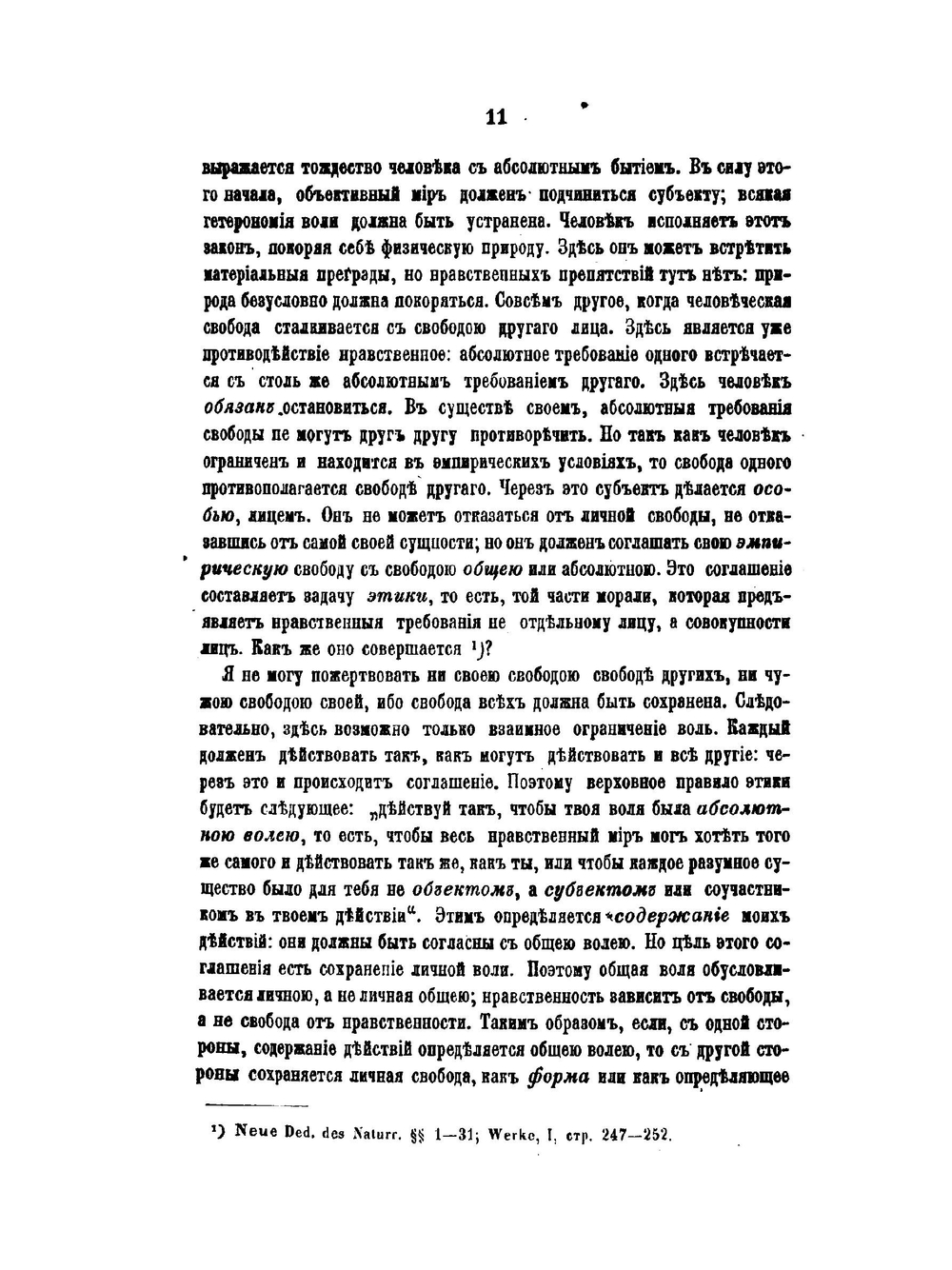 История политических учений. Часть 4 | Б. Н. Чичерин