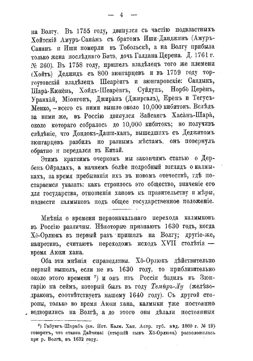 Калмыки. Исторический очерк | Новолетов М.