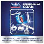 Соль от накипи для посудомоечных машин 1,5 кг FINISH, 3012703