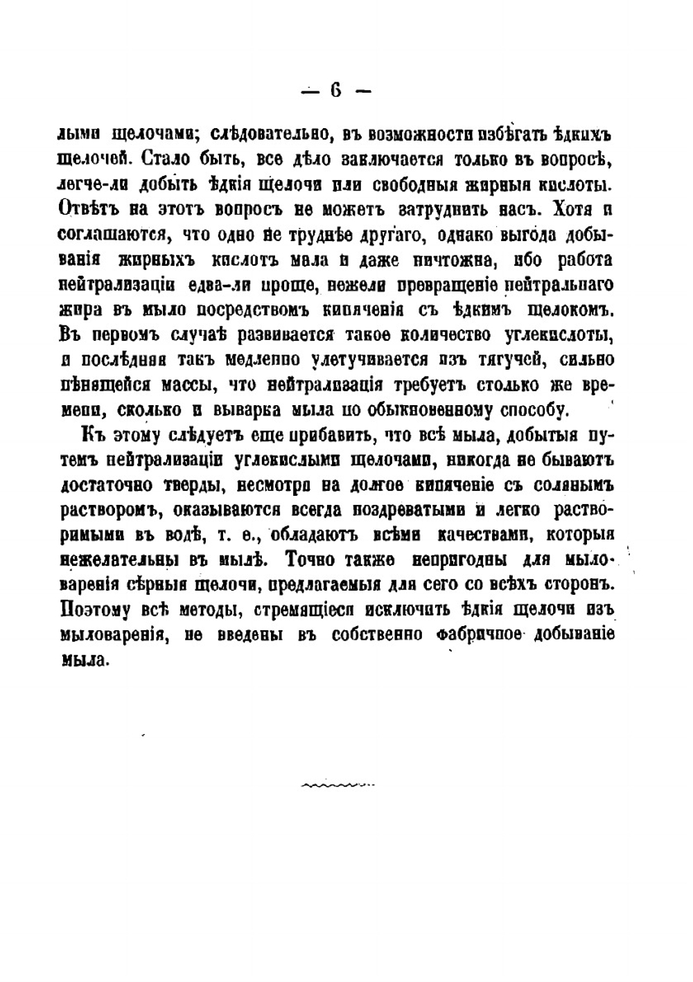 Мыловарение. Руководство к приготовлению всякого рода мыл на больших и малых заводах, по новым усовершенствованным способам горячего и холодного обмыванья | Лихтеберг