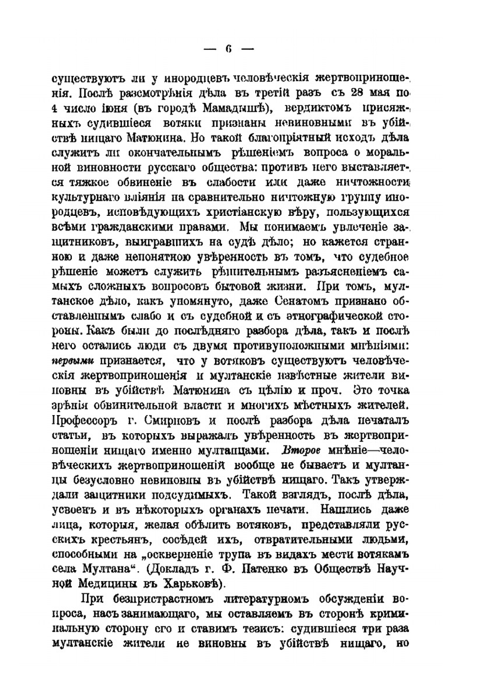 Языческий культ вотяков | Н. Блинов