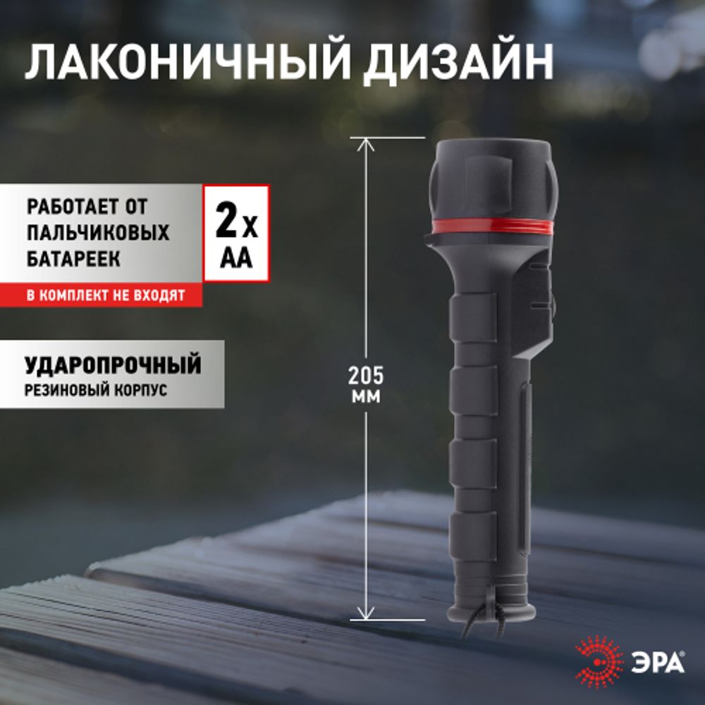 Светодиодный фонарь ЭРА R2AA ручной на батарейках резина | Универсальные  фонари