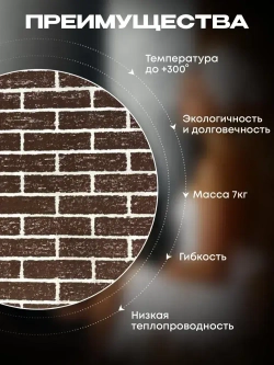 Огнестойкая плита 2 шт ОгнеСТОП декор кирпичики короед коричневый 1200*800*9 2шт. по 9кг ( минерит )